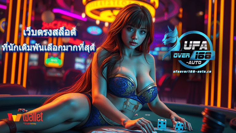 ufaover168-auto สล็อต